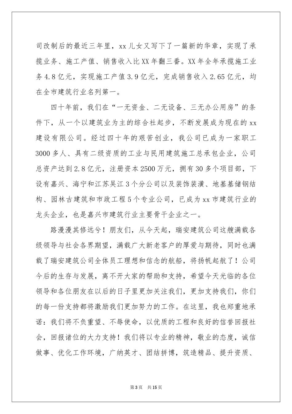 公司庆典欢迎词9篇_第3页