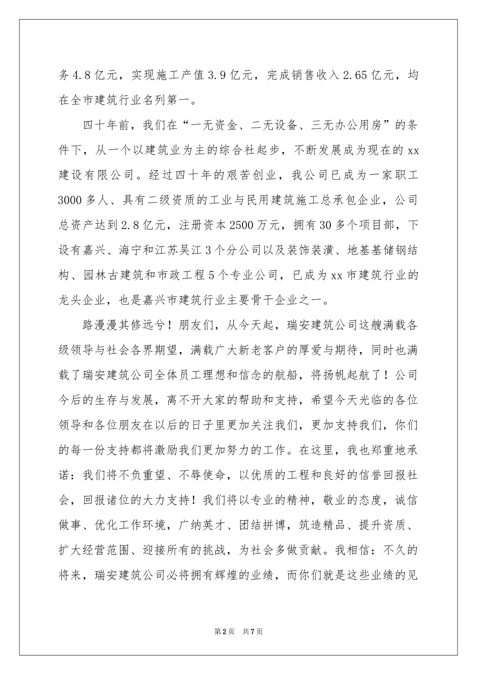 公司庆典欢迎词4篇_第2页