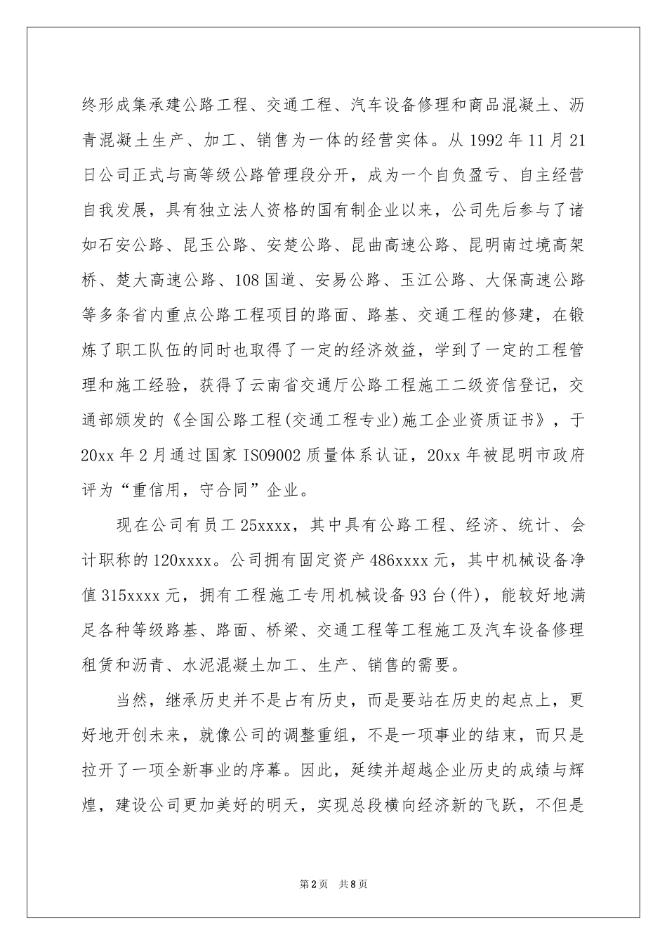 公司庆典欢迎词四篇_第2页