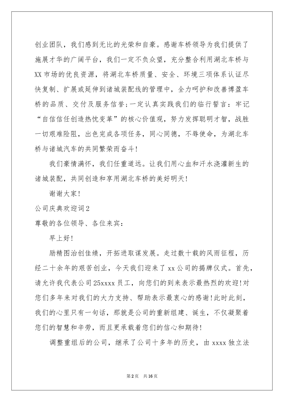 公司庆典欢迎词_第2页