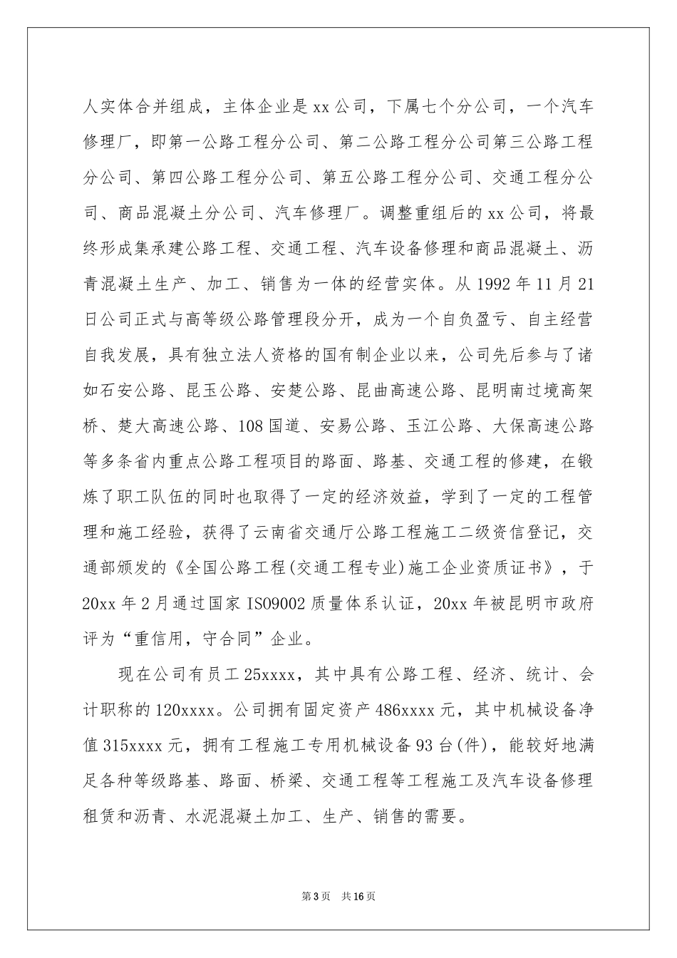 公司庆典欢迎词_第3页