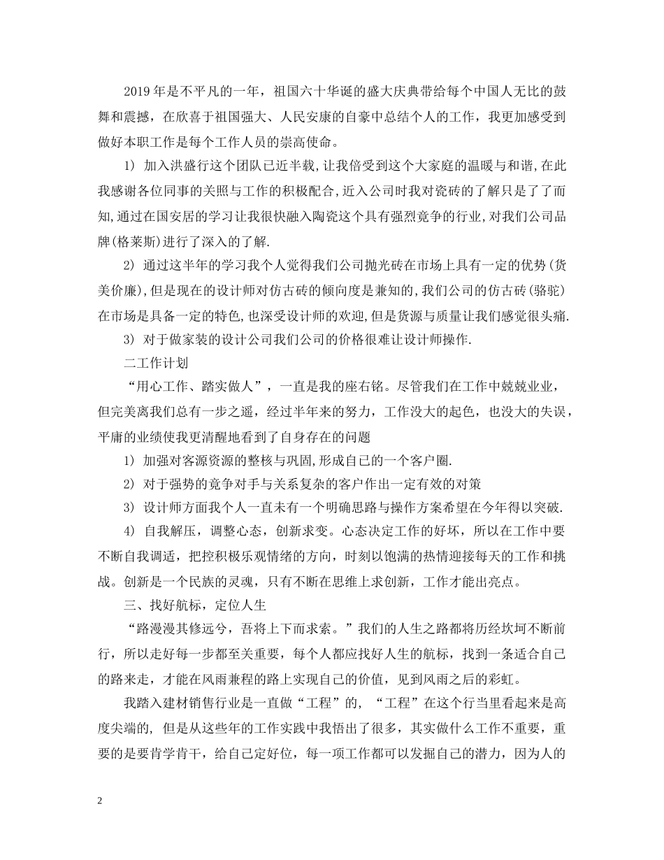 啤酒市场销售年终工作总结 _第2页