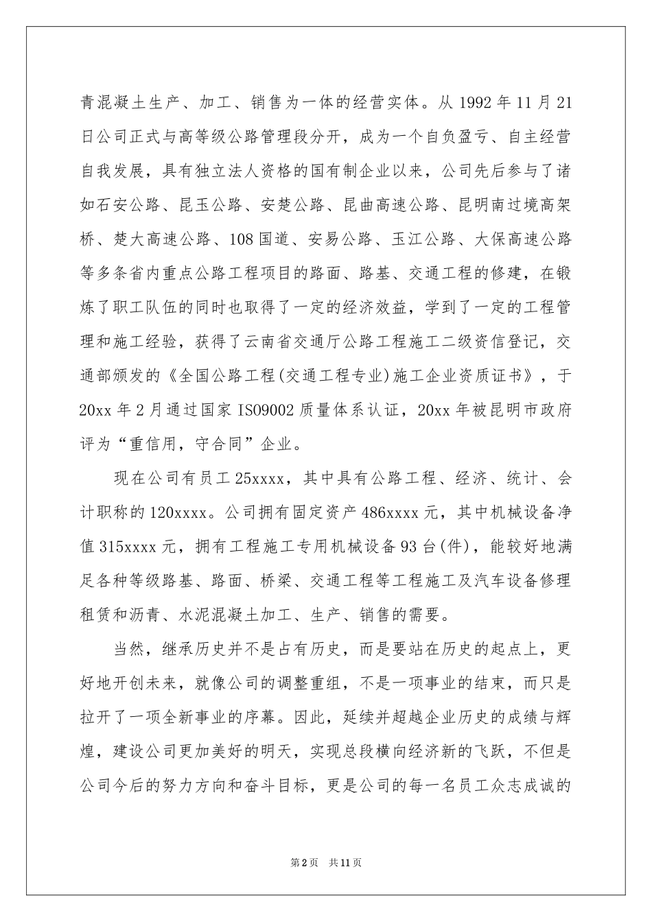 公司庆典欢迎词七篇_第2页
