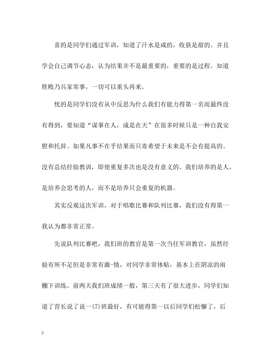 高一军训班主任自我总结_第2页