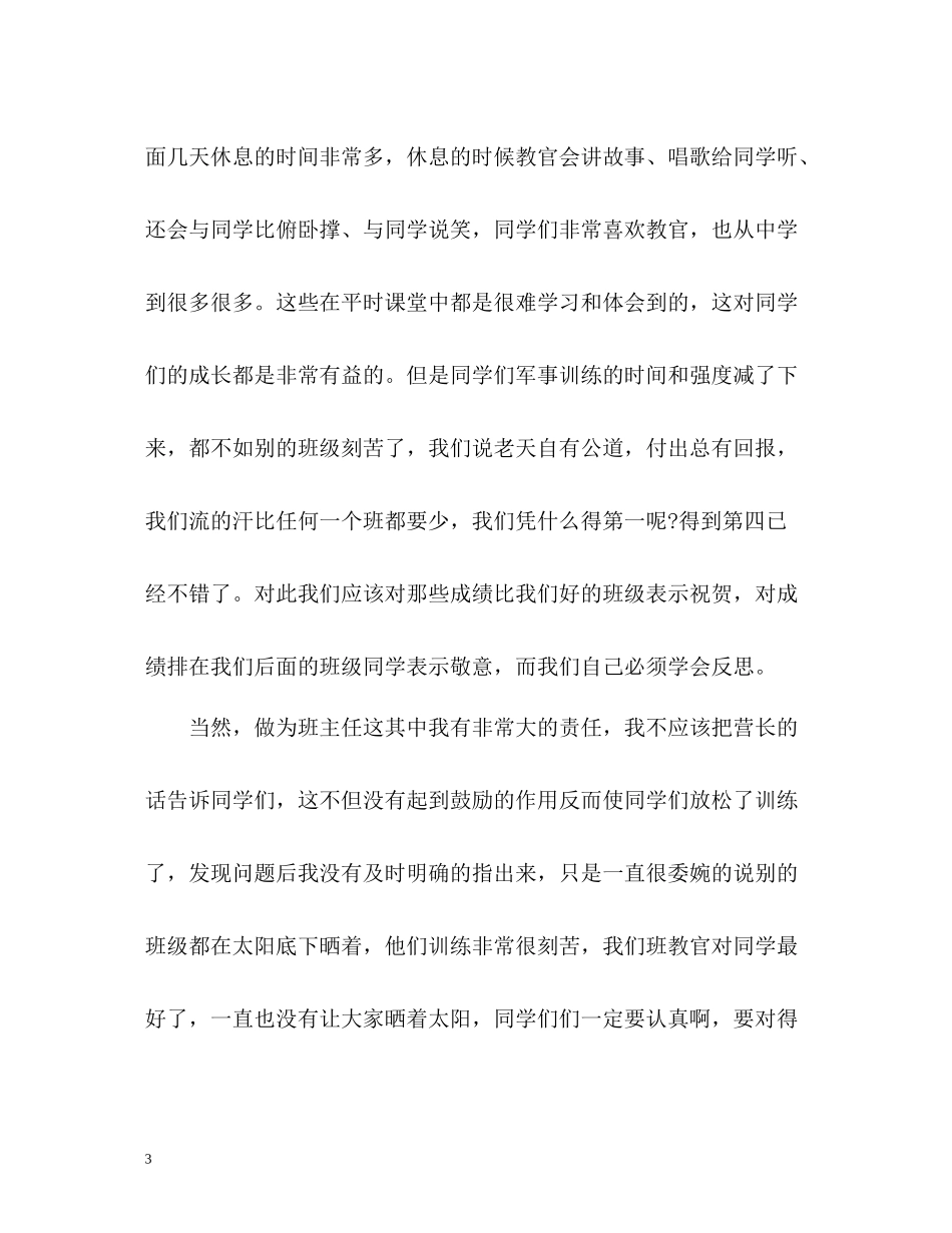 高一军训班主任自我总结_第3页