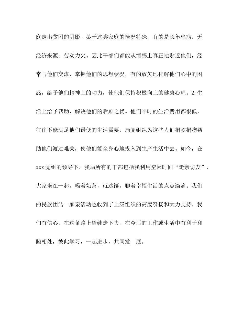 个人民族团结半年总结[民族团结一家亲个人工作总结]_第3页