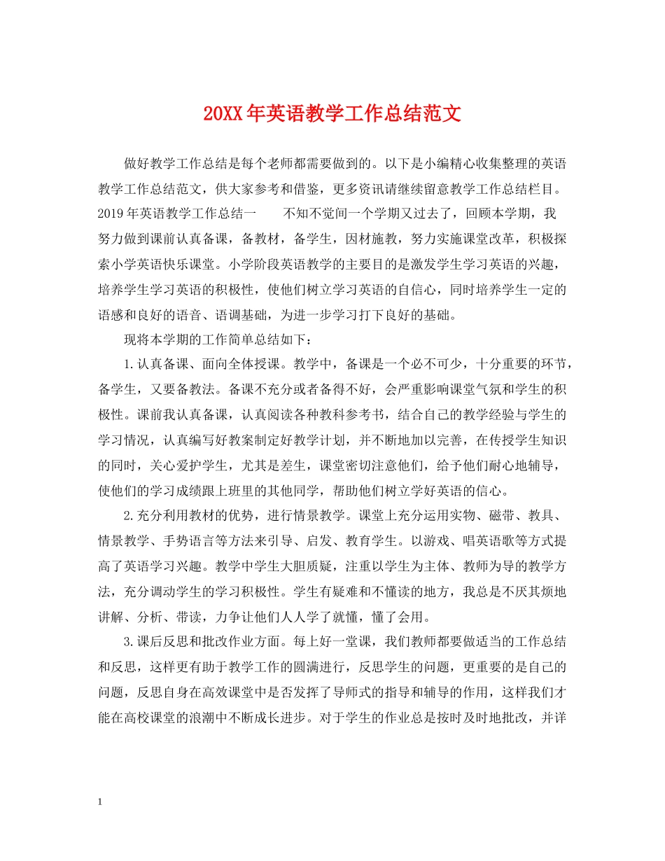 英语教学工作总结范文_第1页