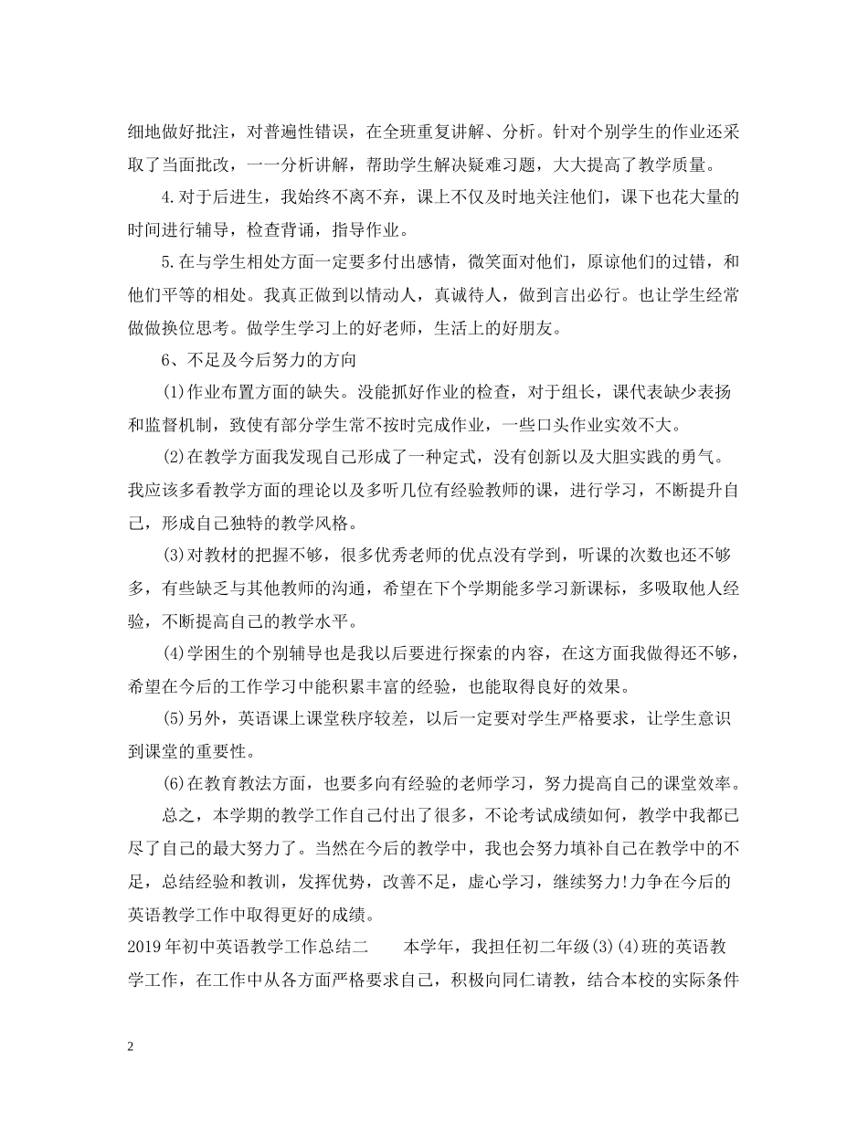 英语教学工作总结范文_第2页