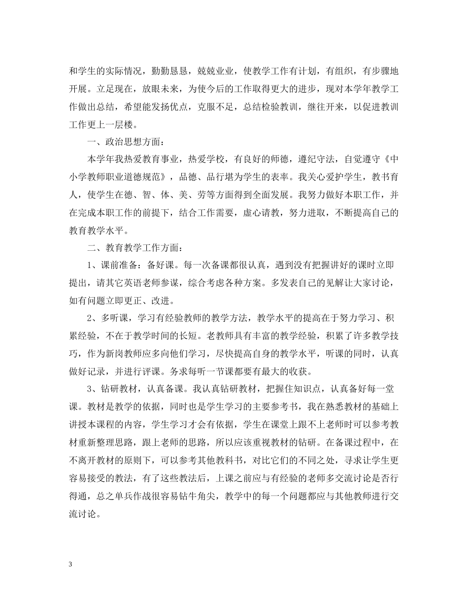 英语教学工作总结范文_第3页