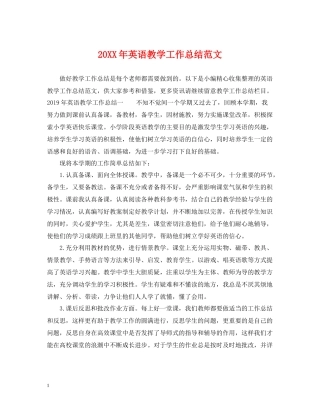 英语教学工作总结范文