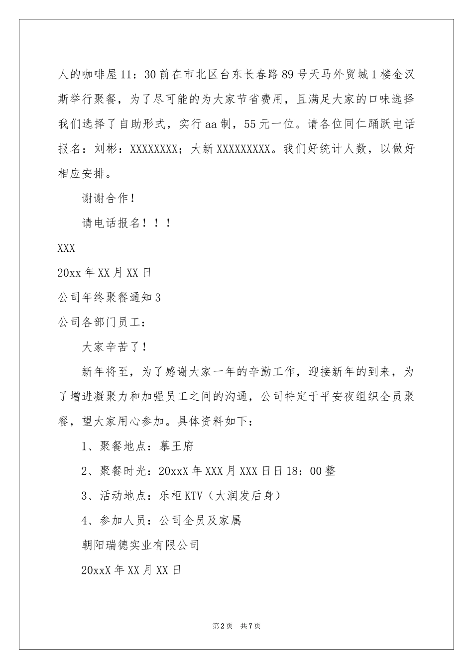 公司年终聚餐通知_第2页