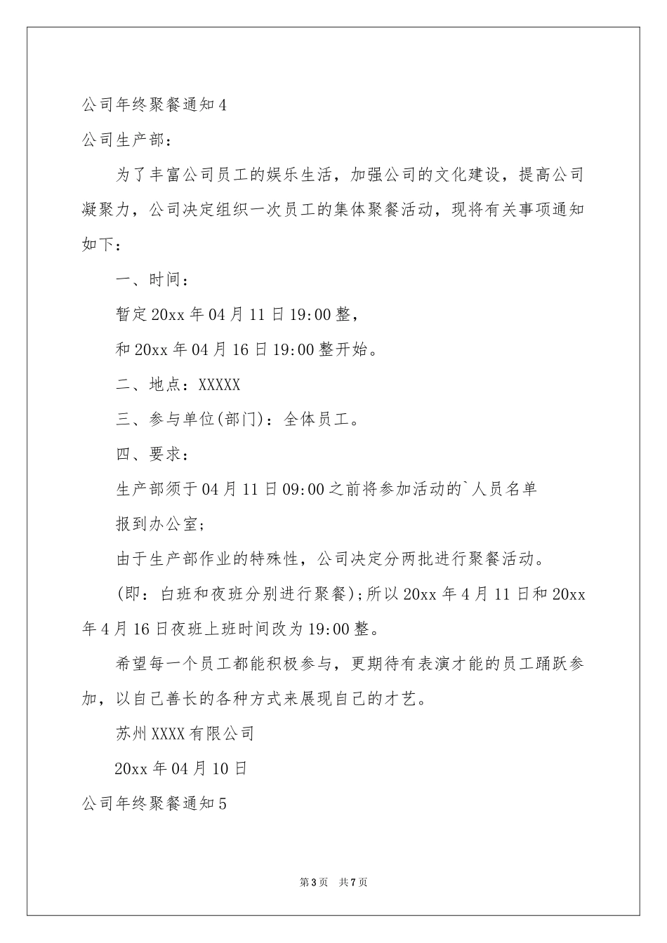 公司年终聚餐通知_第3页