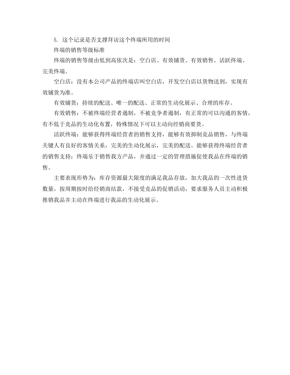 啤酒业务员的工作总结 _第2页