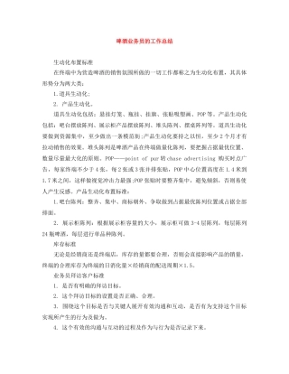 啤酒业务员的工作总结 