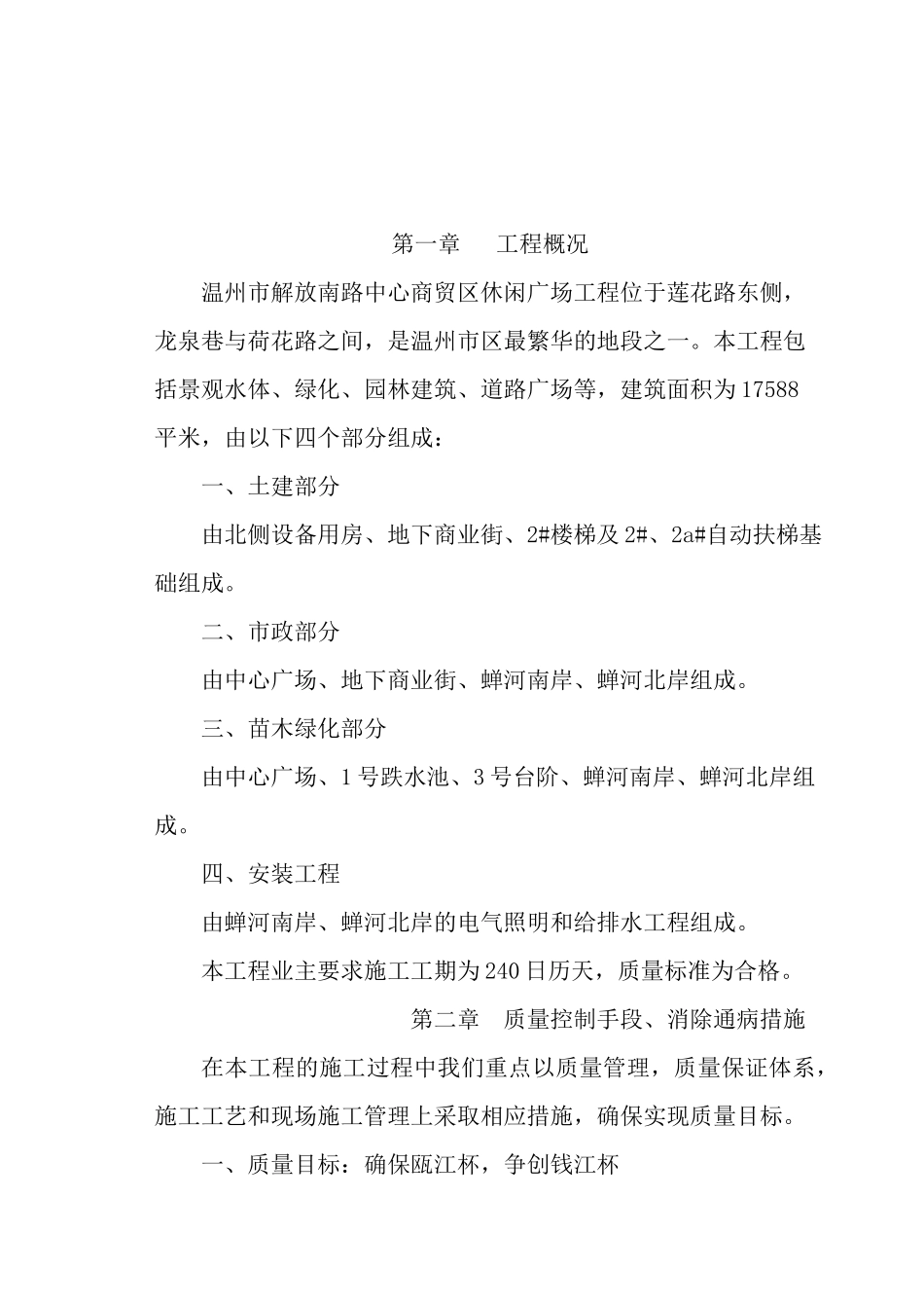 商贸区休闲广场工程施工方案_第2页