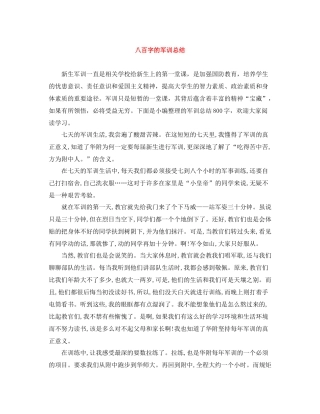 八百字的军训总结