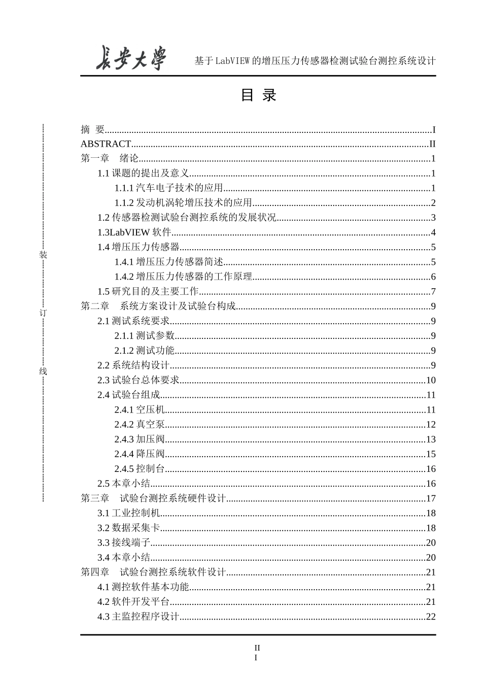 基于LabVIEW的增压压力传感器检测试验台测控系统设计毕_第3页