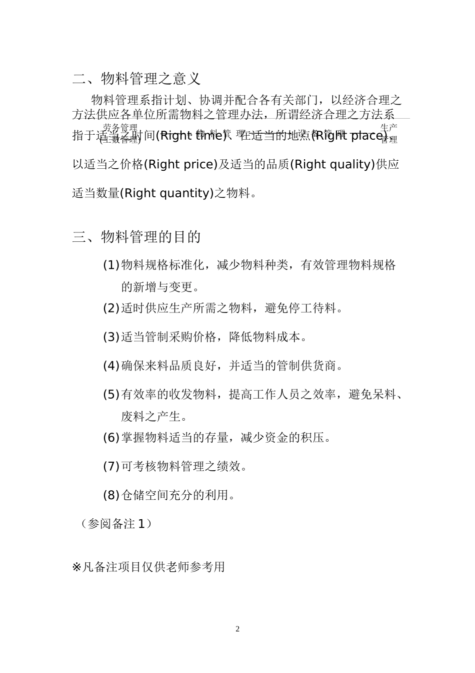 物料管理概述_第2页