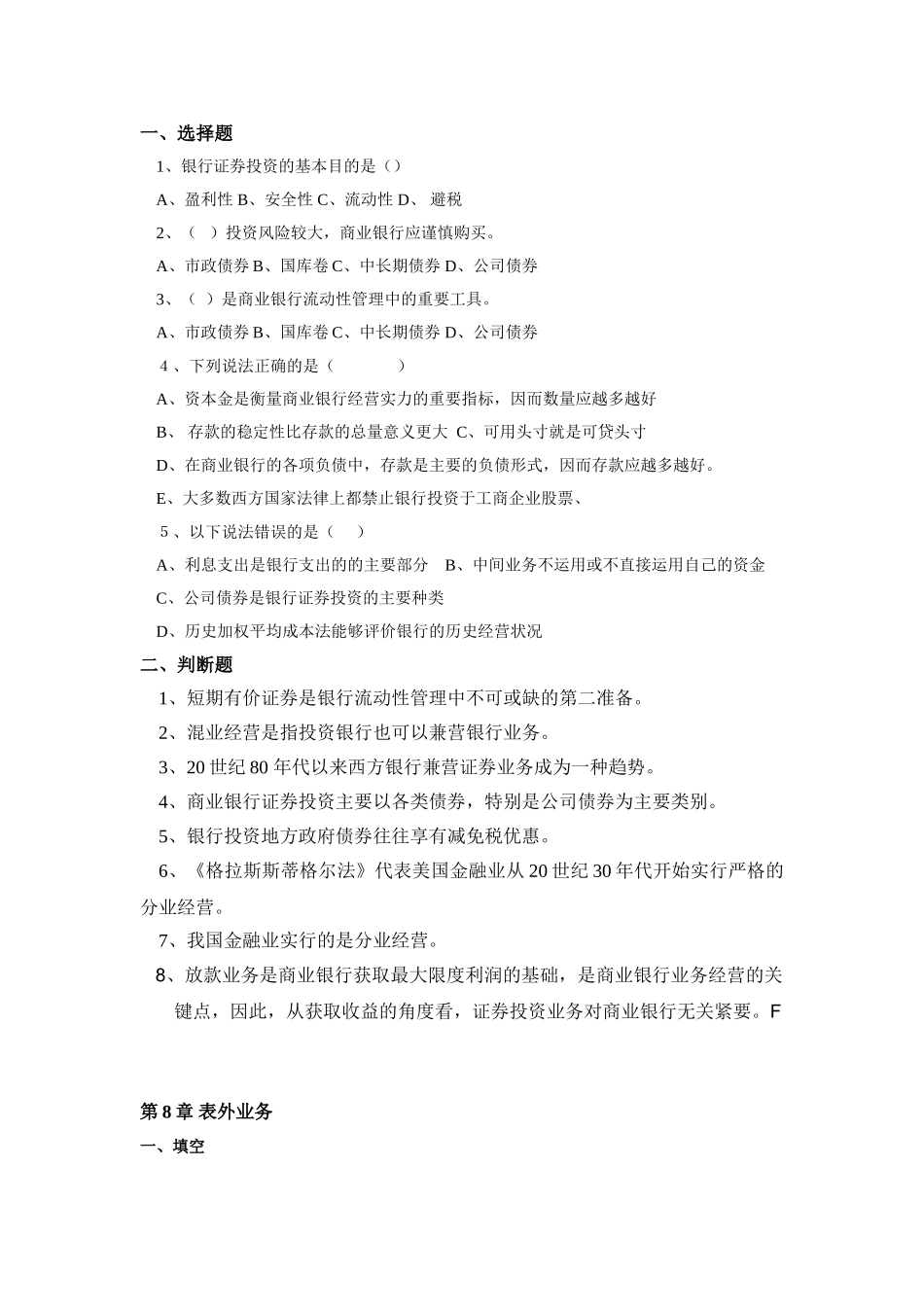 商行习题(1---10章)1_第2页
