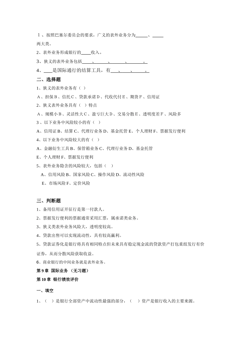 商行习题(1---10章)1_第3页