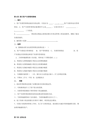 商行习题(1---10章)1