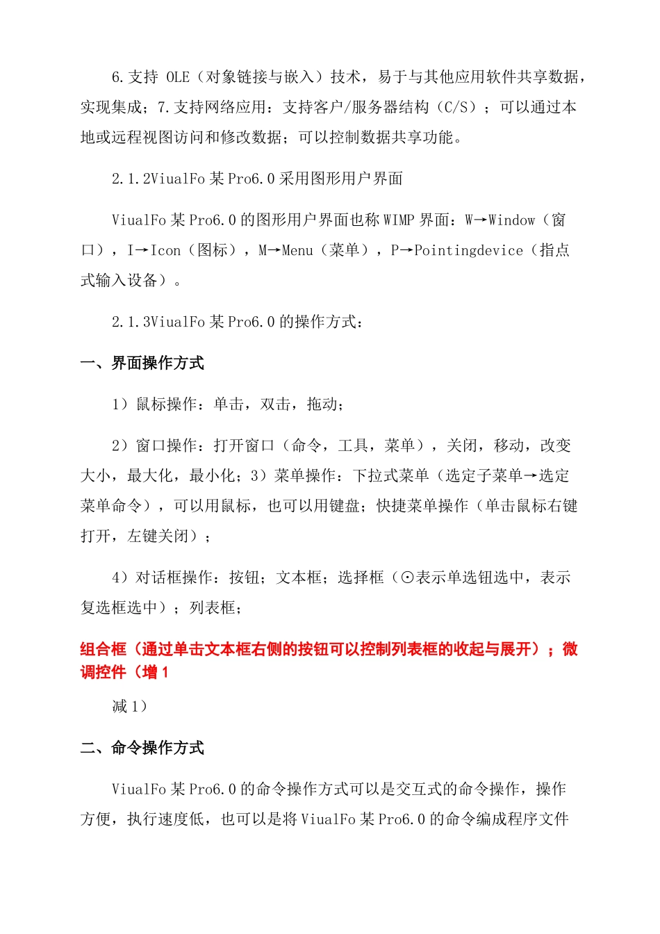 VF数据库试验报告范文_第2页