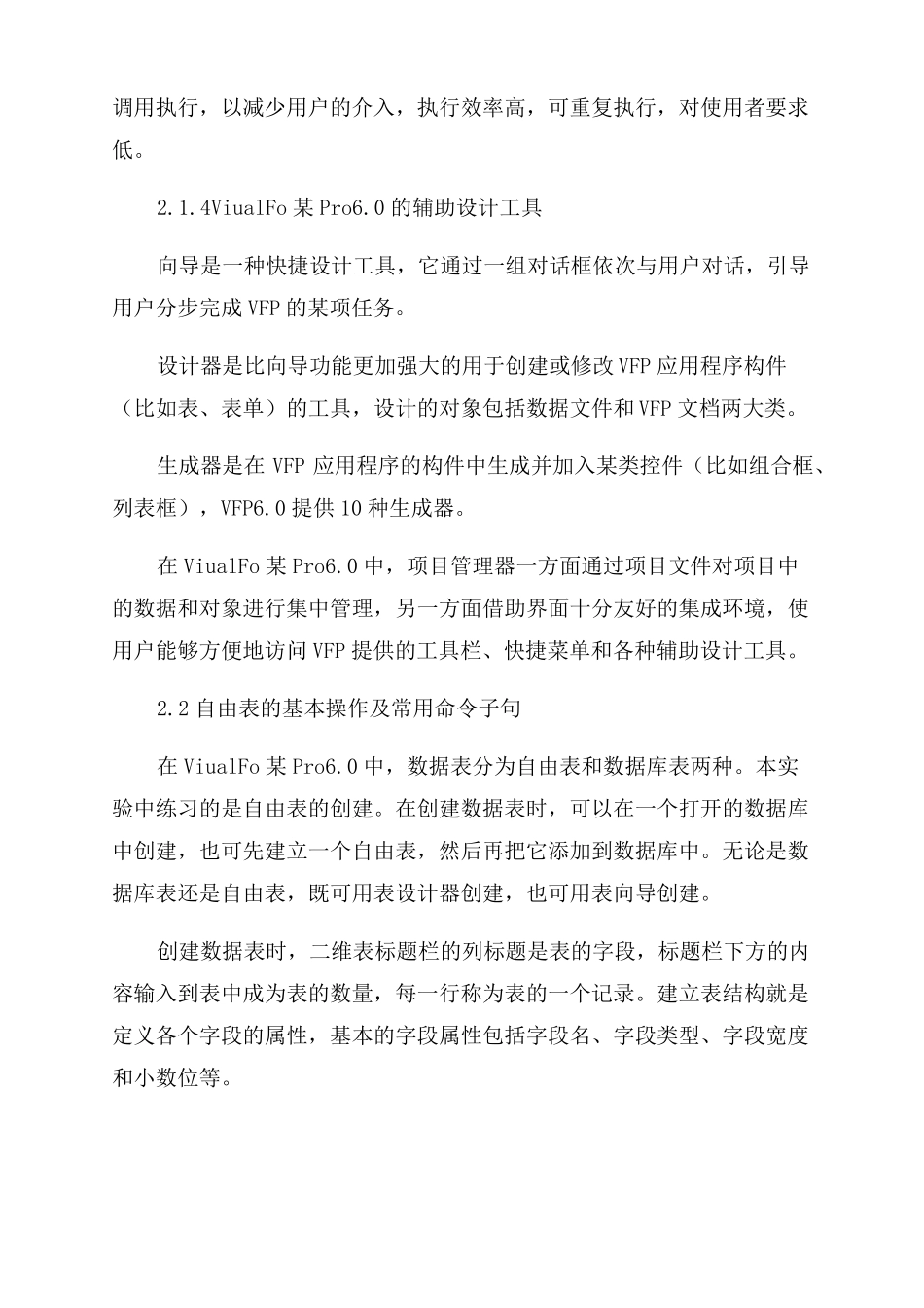 VF数据库试验报告范文_第3页