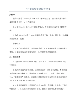 VF数据库试验报告范文