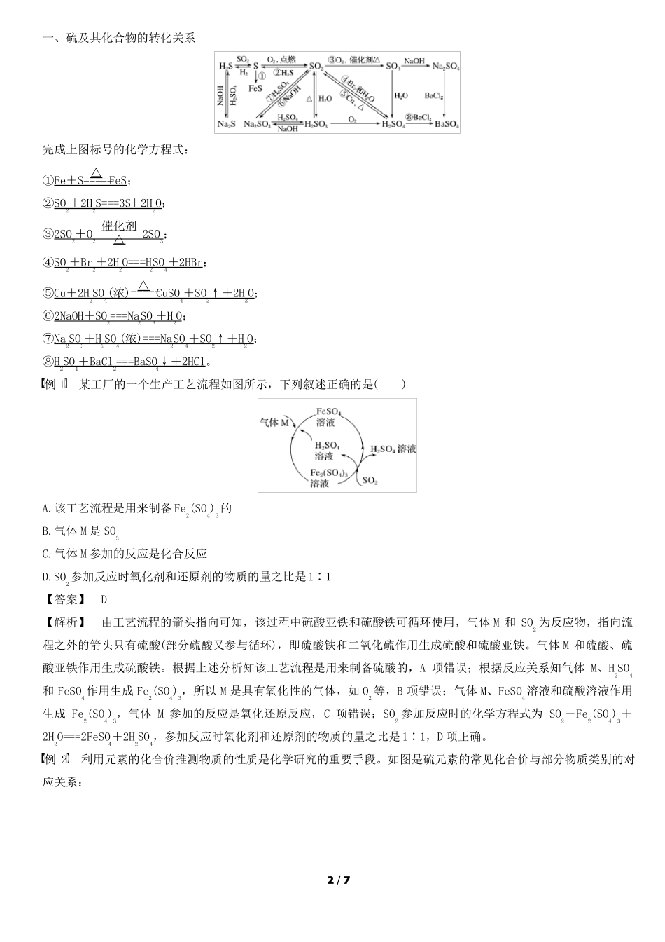 化工生产中的重要非金属元素总结提升教师版_第2页