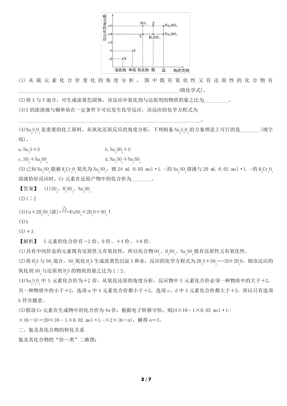 化工生产中的重要非金属元素总结提升教师版_第3页