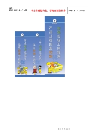 生产管理各类标语集锦