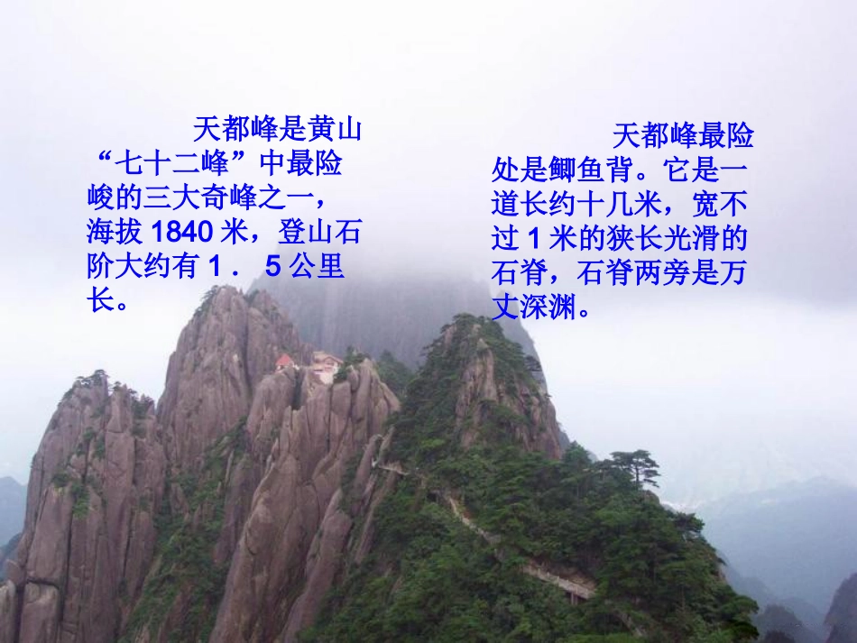 《爬天都峰》教学课件3_第2页