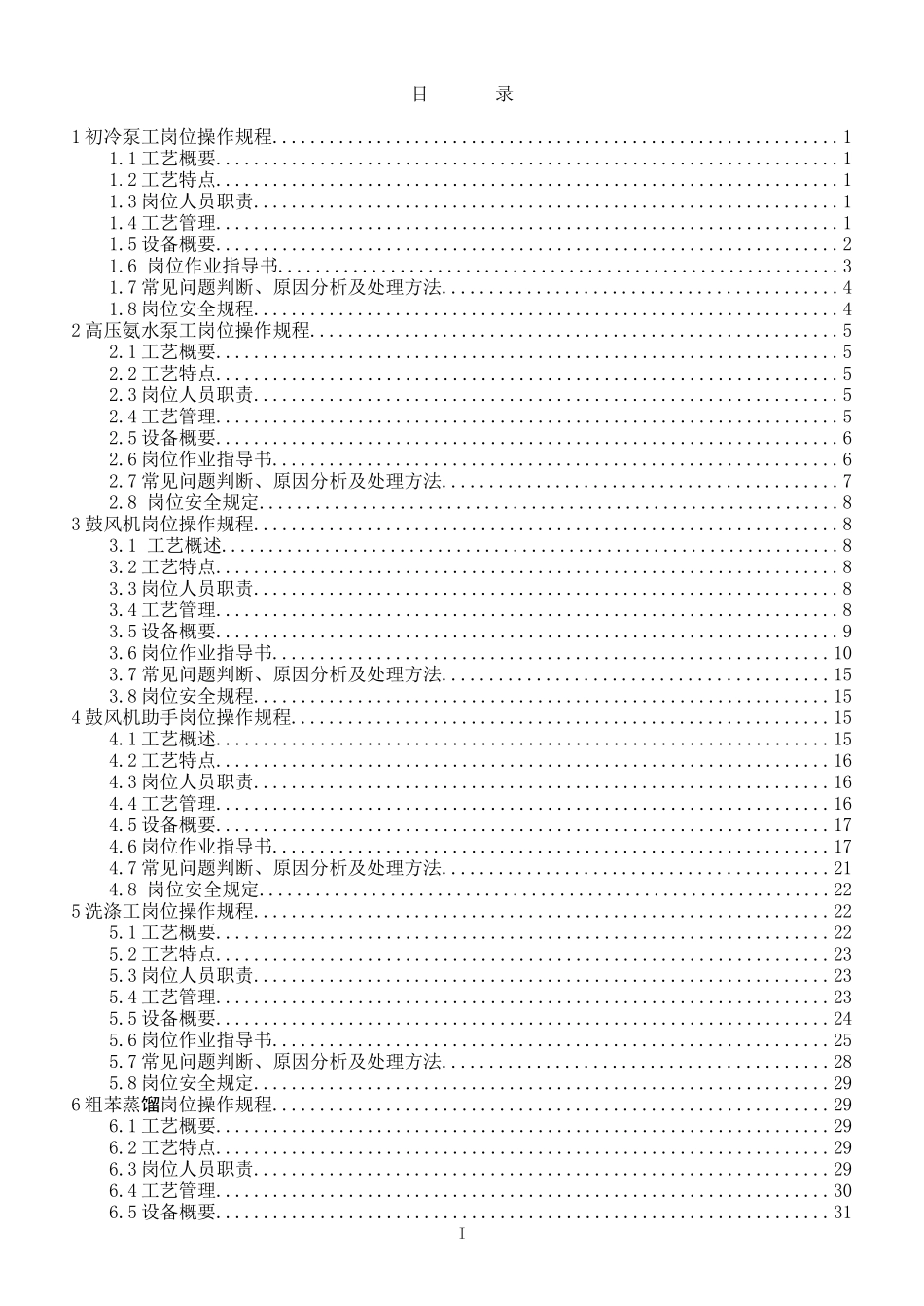 净化车间技术操作规程_第2页