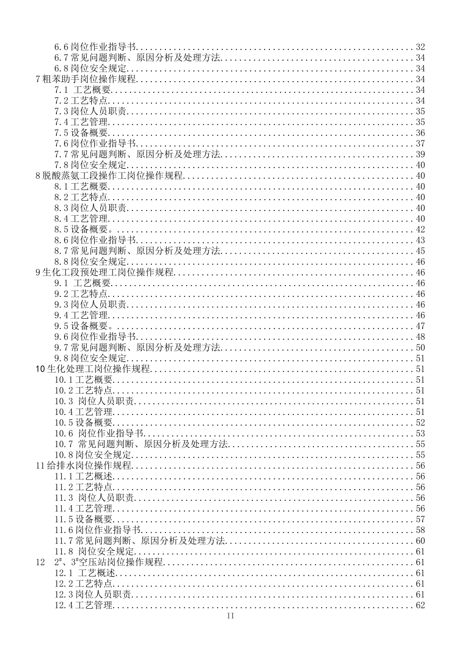净化车间技术操作规程_第3页