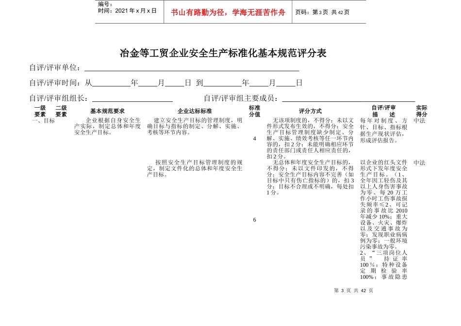 冶金等工贸企业安全生产标准化基本规范评分细则_第3页