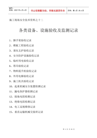 (第十二盒)各类设备-设施验收及检测记录
