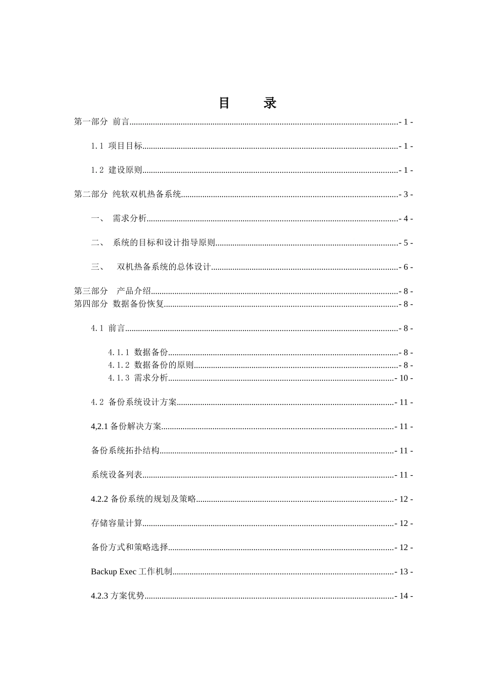 信息安全完整解决方案_第2页