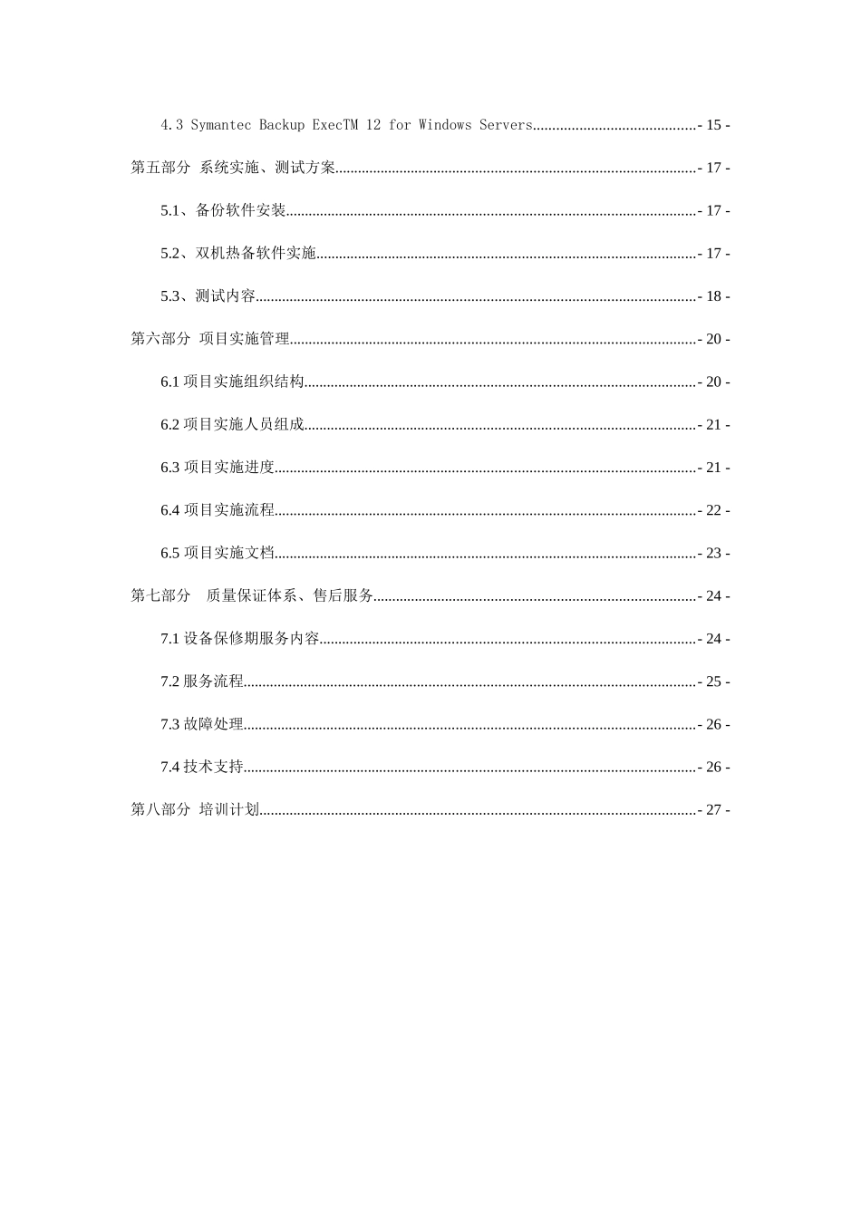 信息安全完整解决方案_第3页