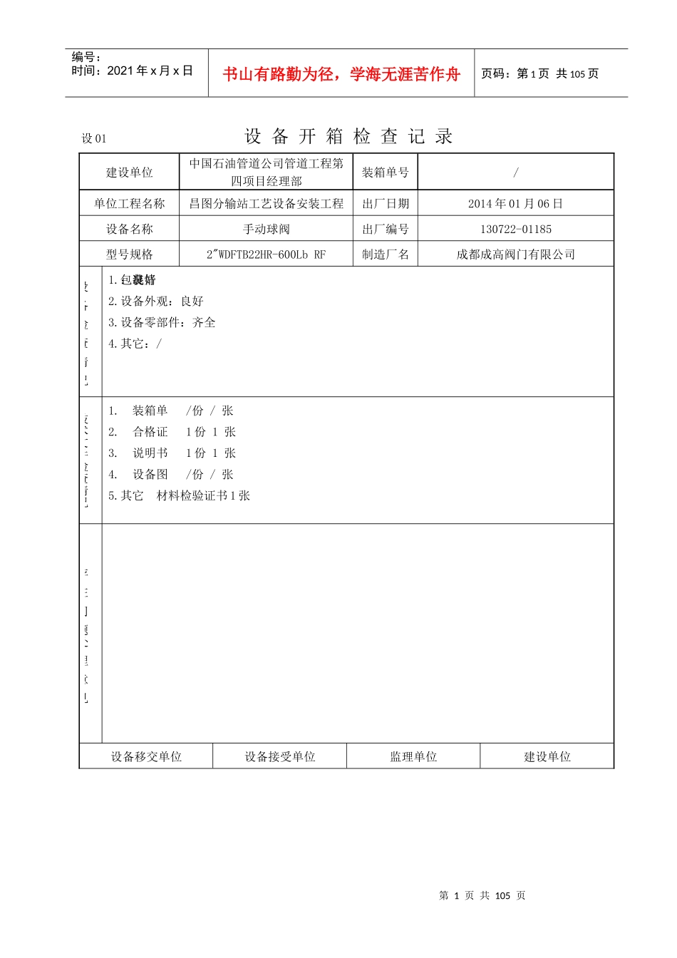 设备开箱检查记录手动球阀_第1页