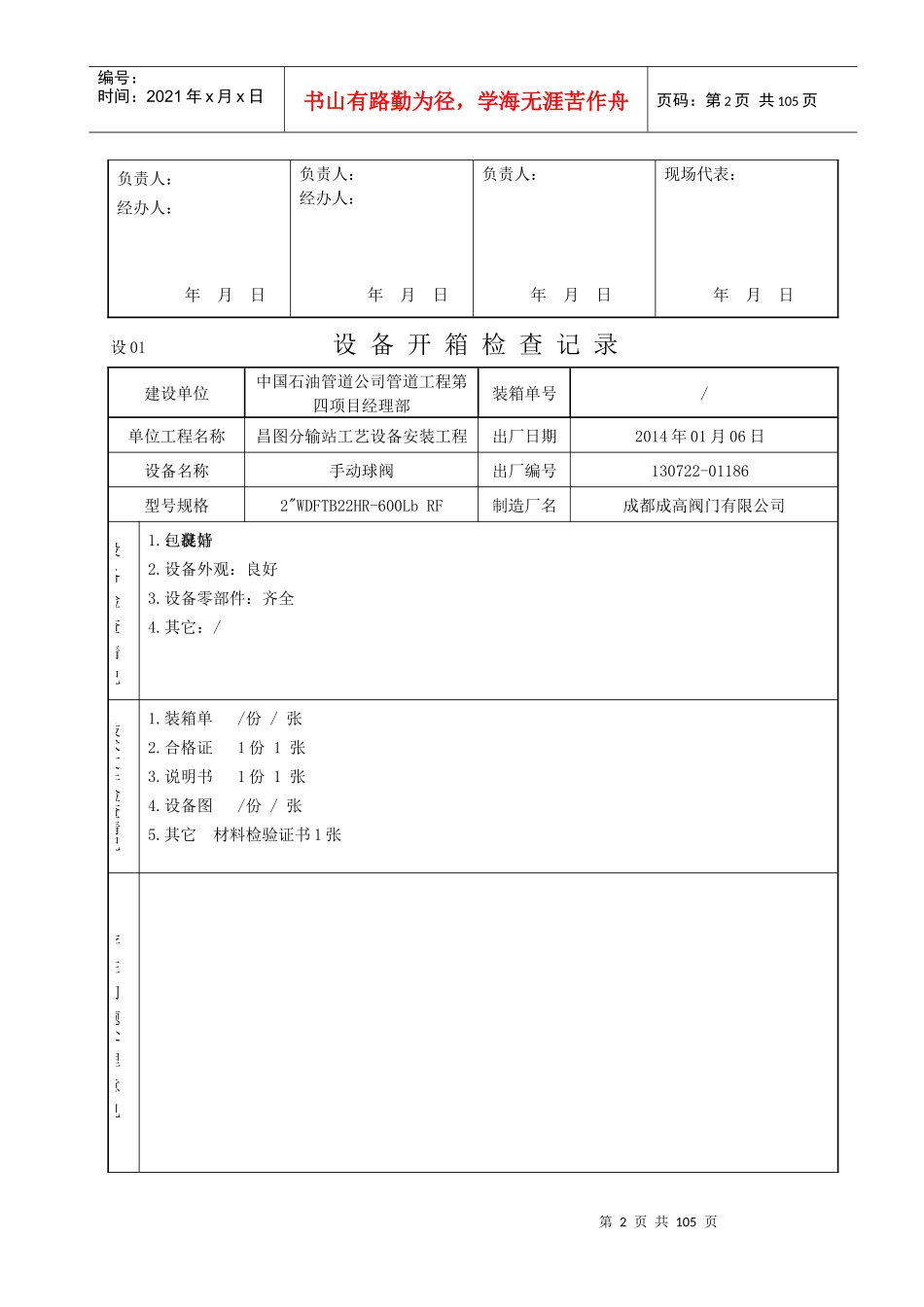 设备开箱检查记录手动球阀_第2页