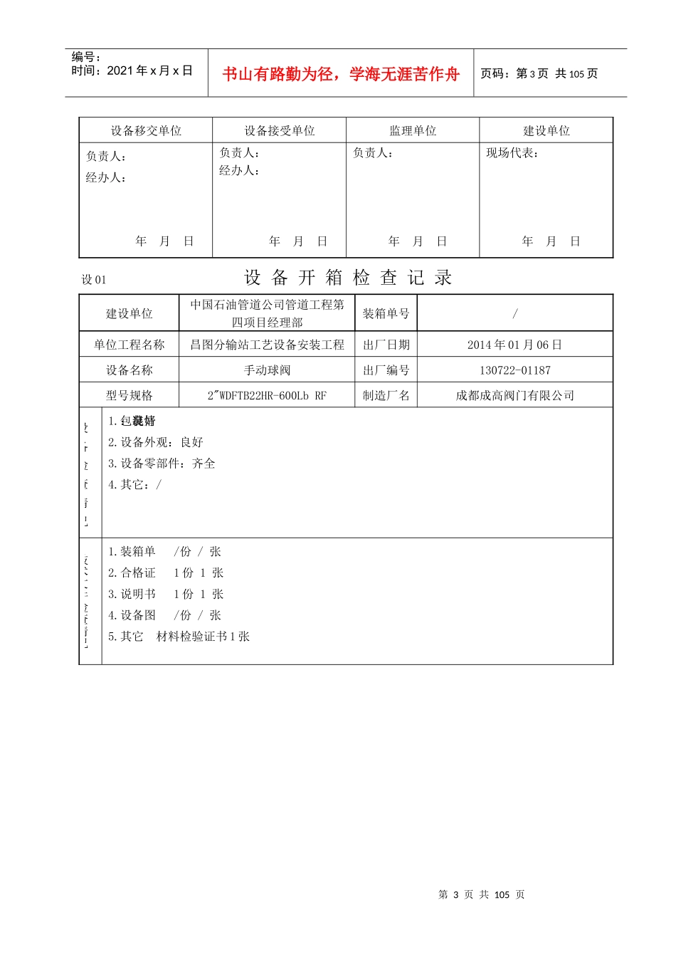 设备开箱检查记录手动球阀_第3页