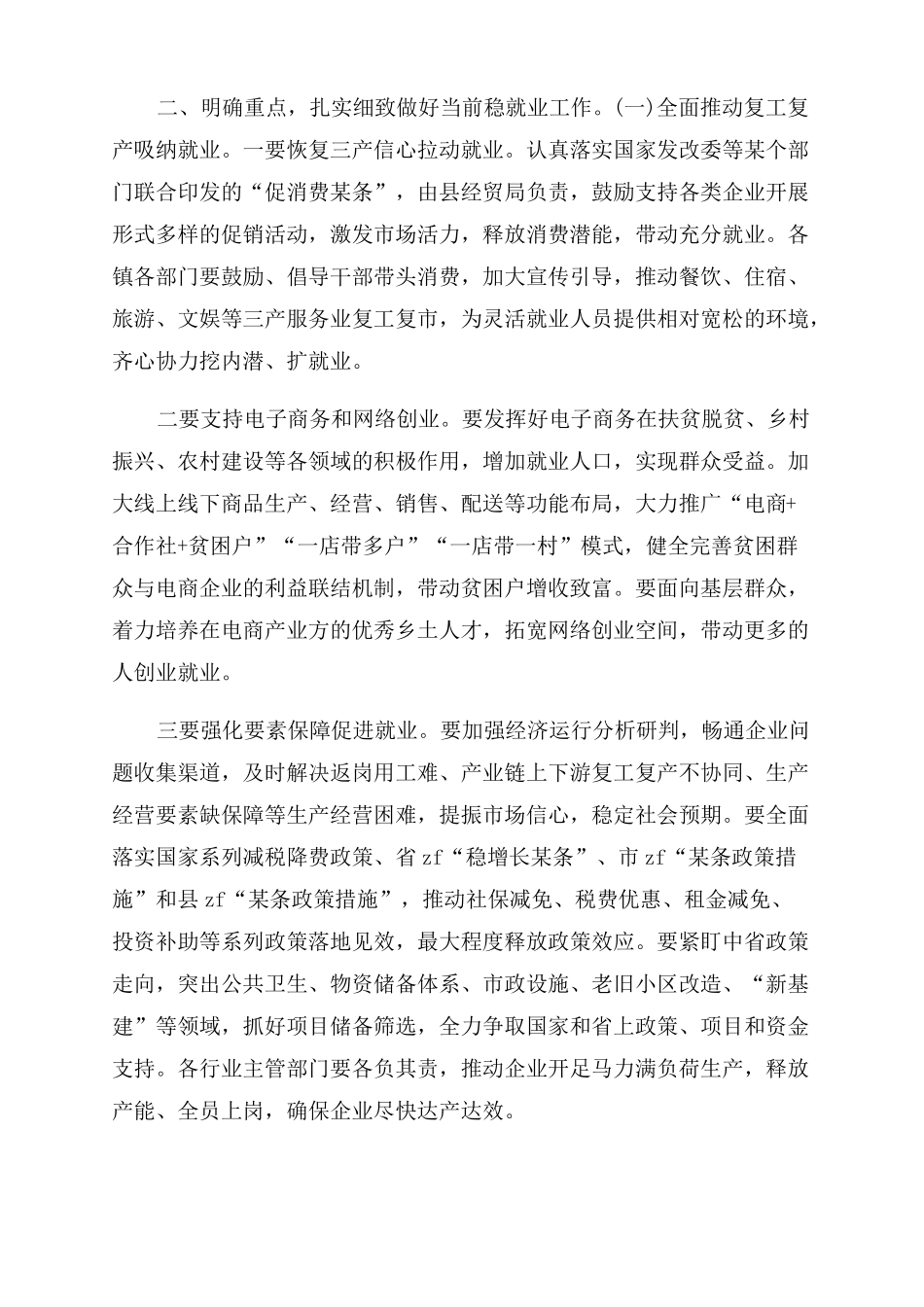 2022年稳就业工作推进会讲稿_第3页