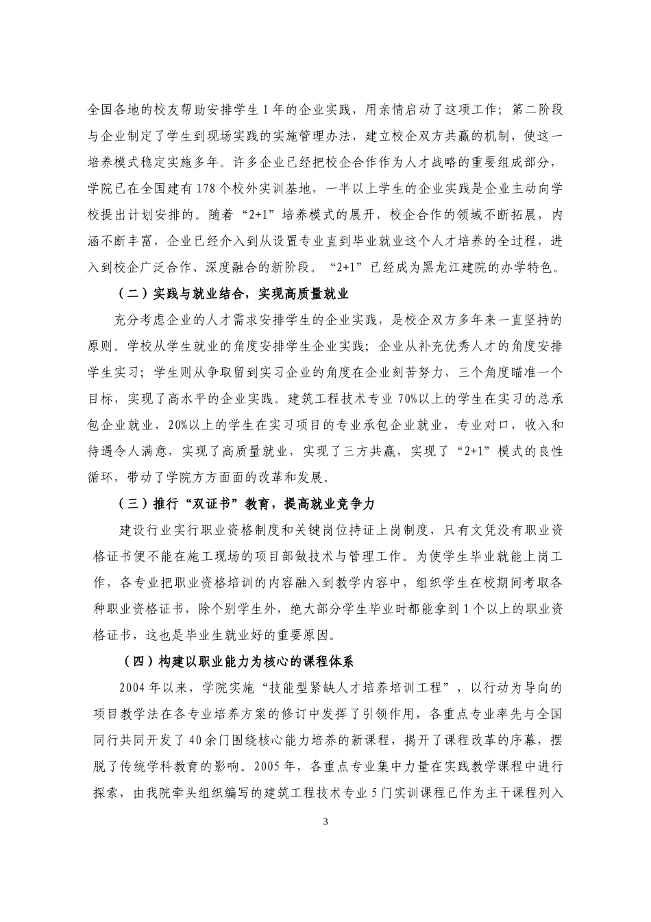 黑龙江建筑职业技术学院_第3页