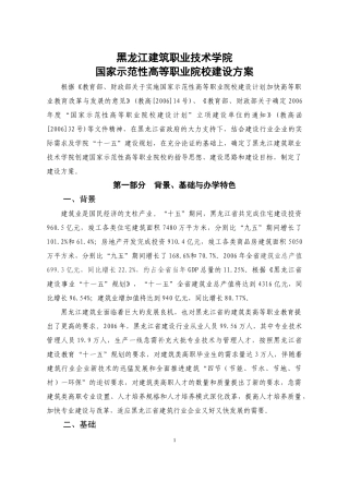黑龙江建筑职业技术学院