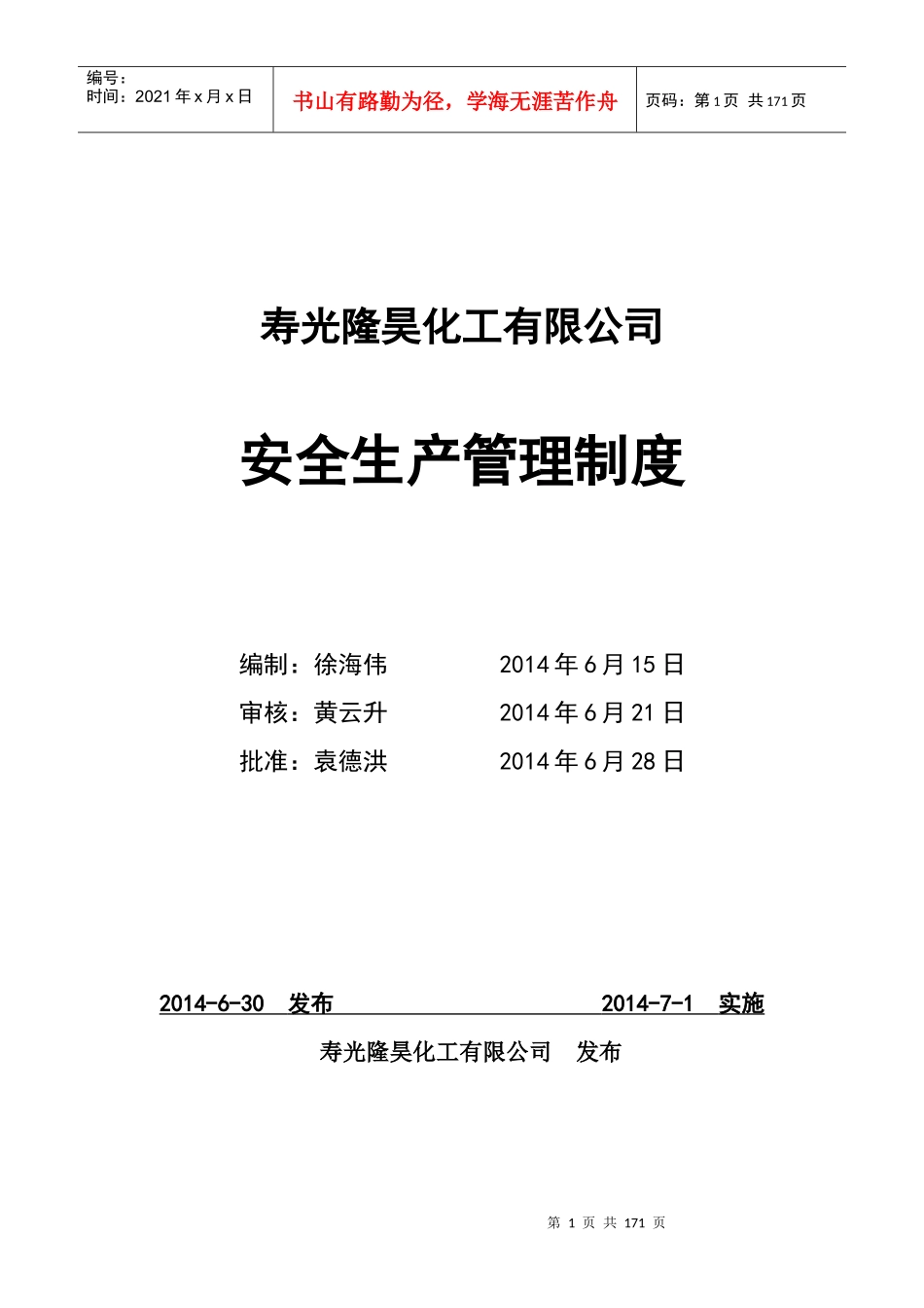 安全生产制度装订版_第1页