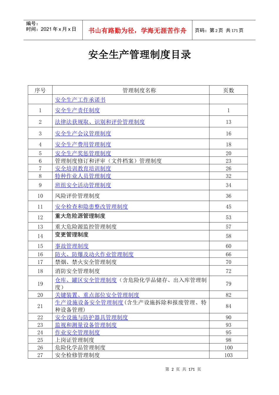 安全生产制度装订版_第2页
