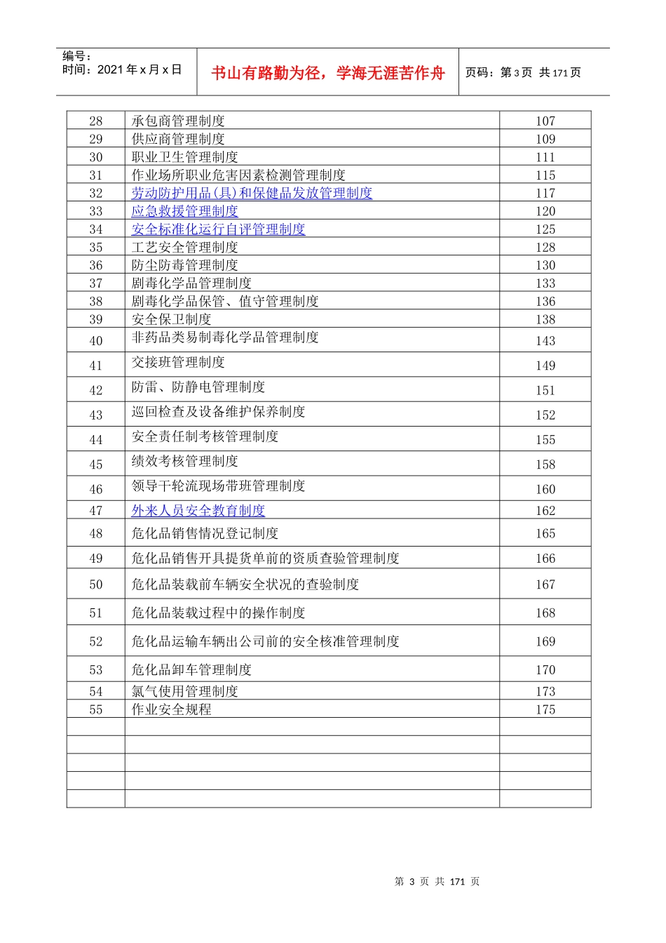 安全生产制度装订版_第3页