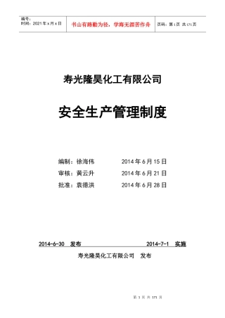 安全生产制度装订版
