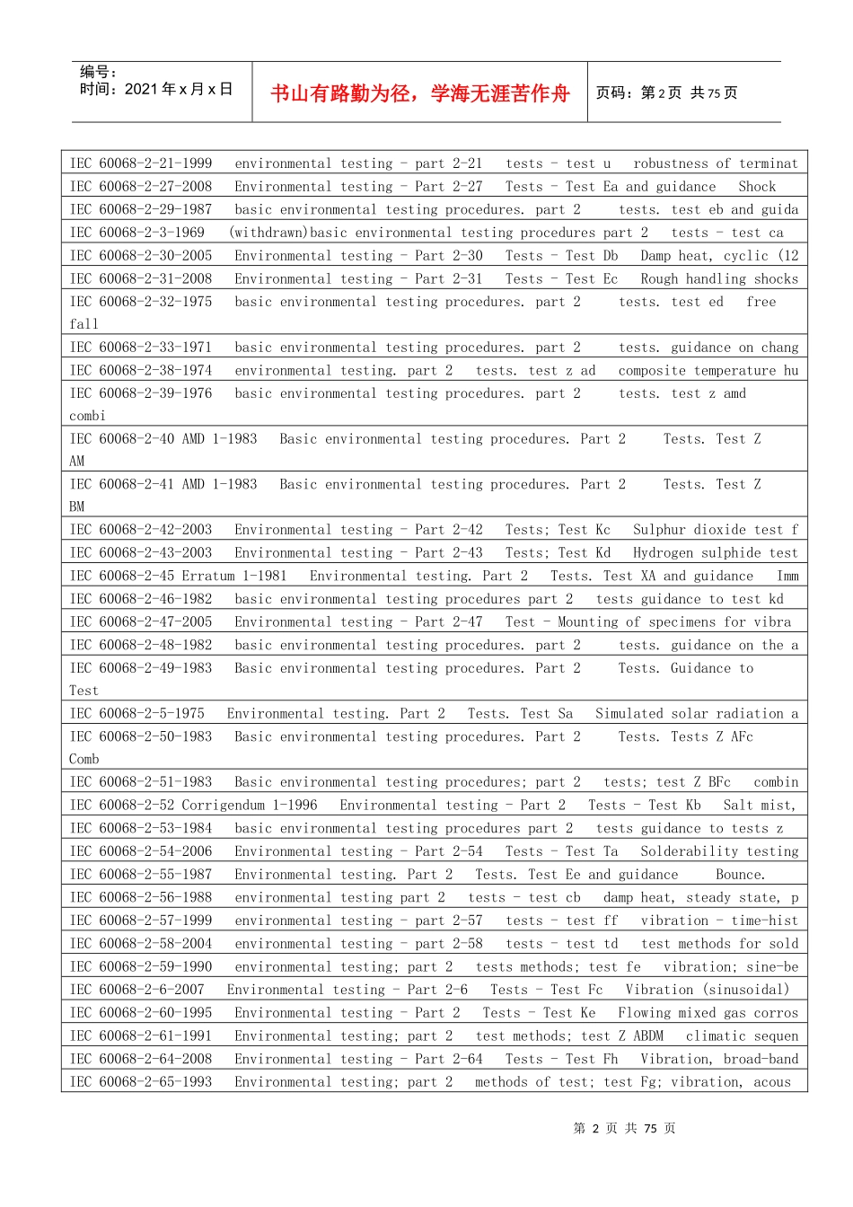 IEC-全英文版1-3_第2页