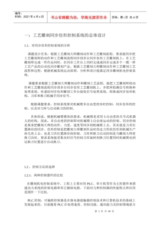 __工艺雕刻同步仿形控制系统设计的控制系统